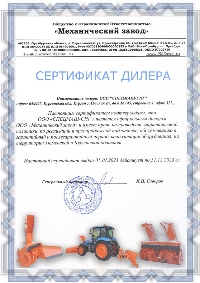 ПМЗ-сертификат2023